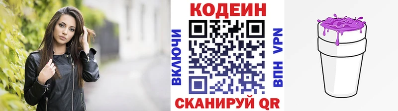 Кодеиновый сироп Lean Purple Drank shop состав Галич закладка
